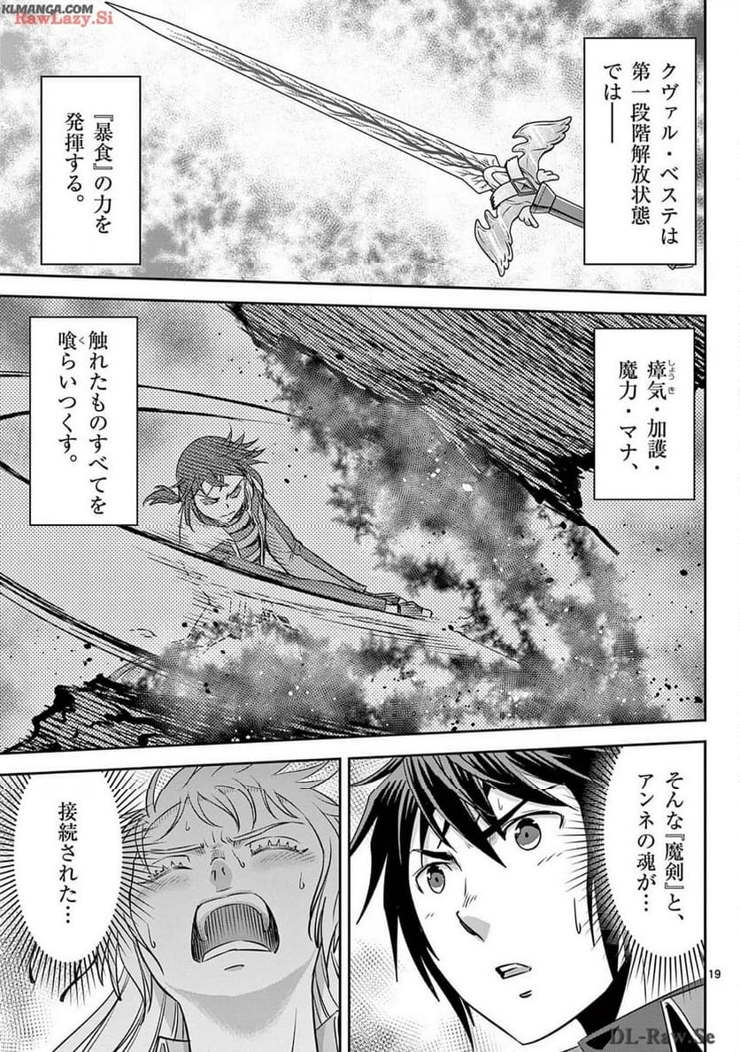 チート魔術で運命をねじ伏せる 第53話 - Page 19