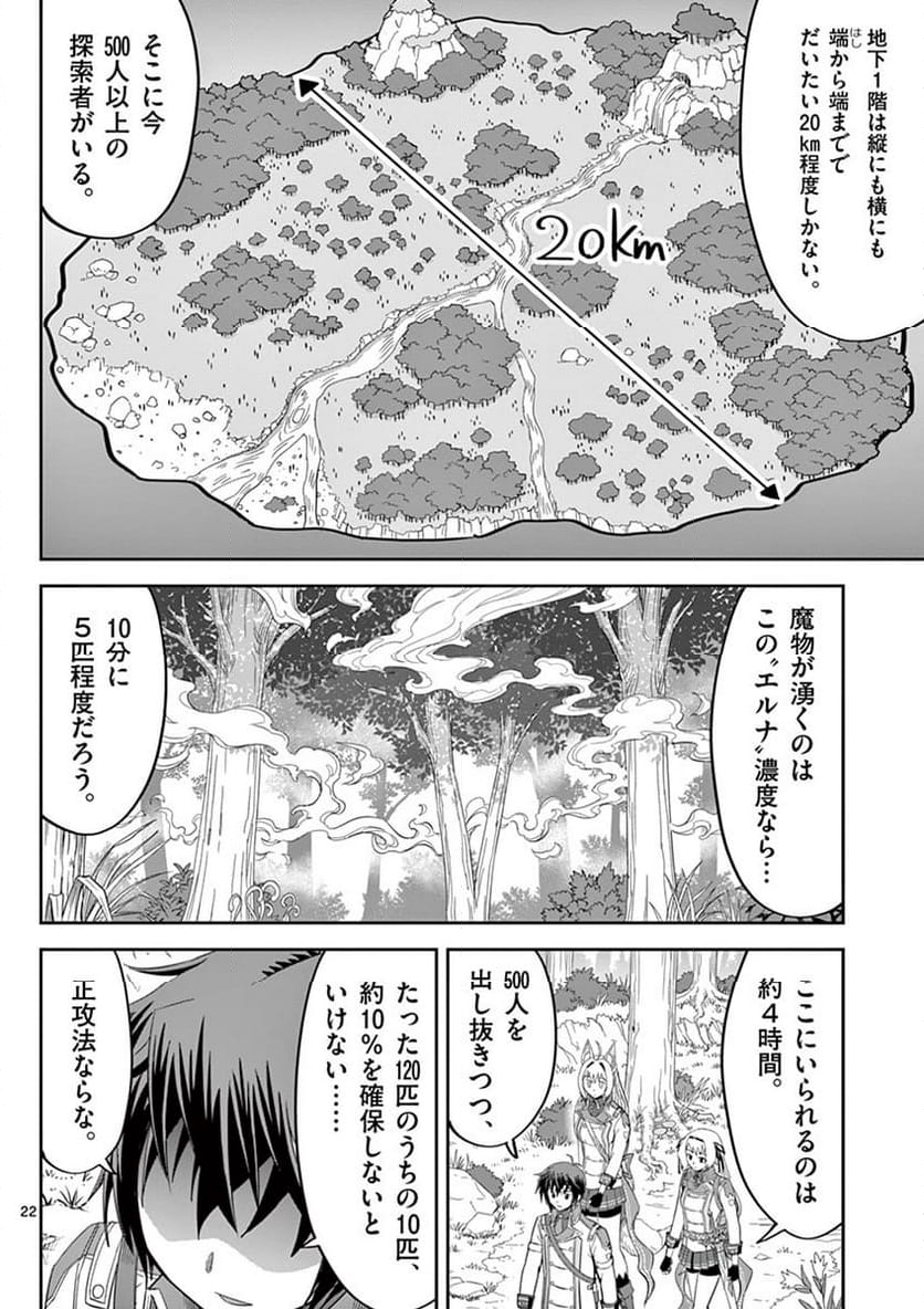 チート魔術で運命をねじ伏せる 第10話 - Page 22