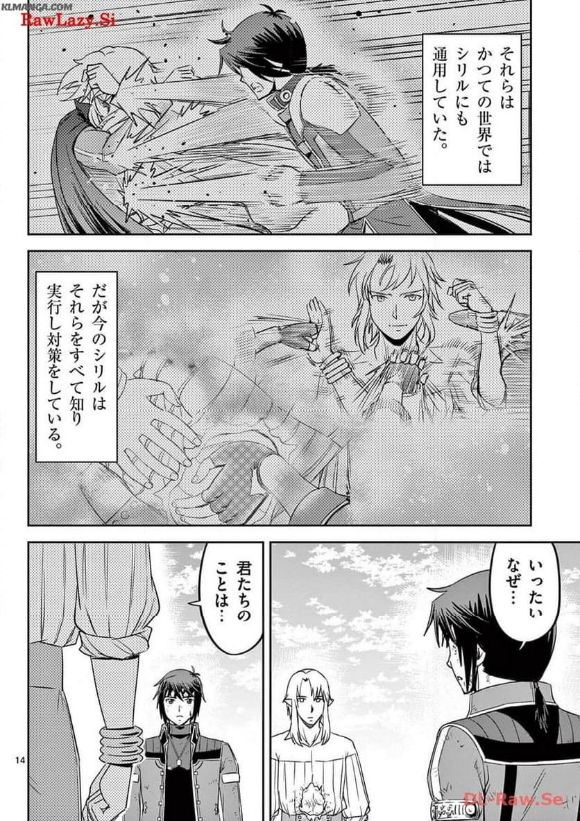 チート魔術で運命をねじ伏せる 第30話 - Page 14