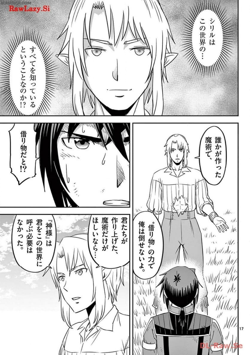 チート魔術で運命をねじ伏せる 第30話 - Page 17