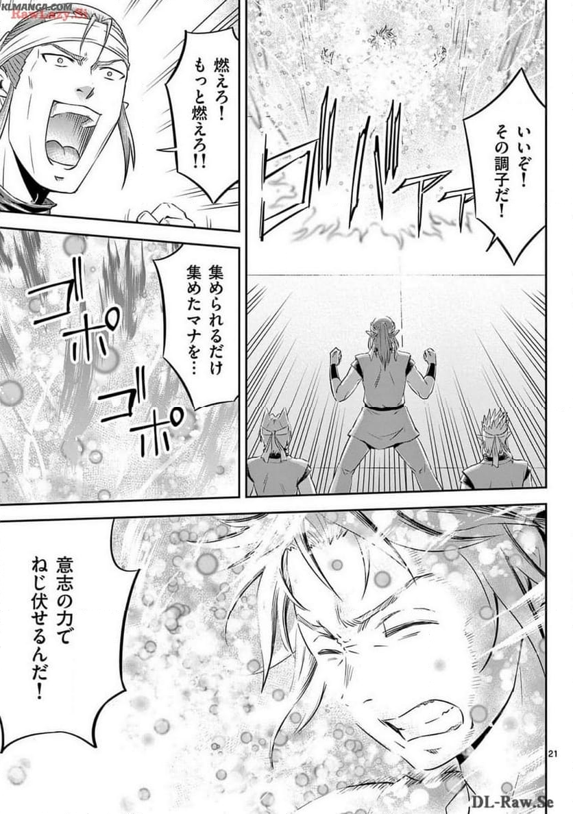 チート魔術で運命をねじ伏せる 第51話 - Page 21