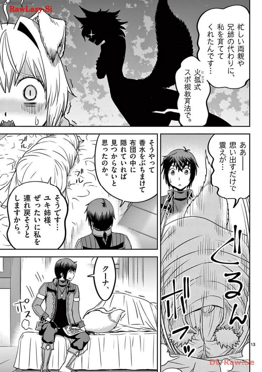 チート魔術で運命をねじ伏せる 第28話 - Page 11