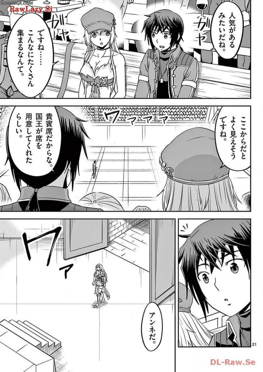 チート魔術で運命をねじ伏せる 第26話 - Page 21