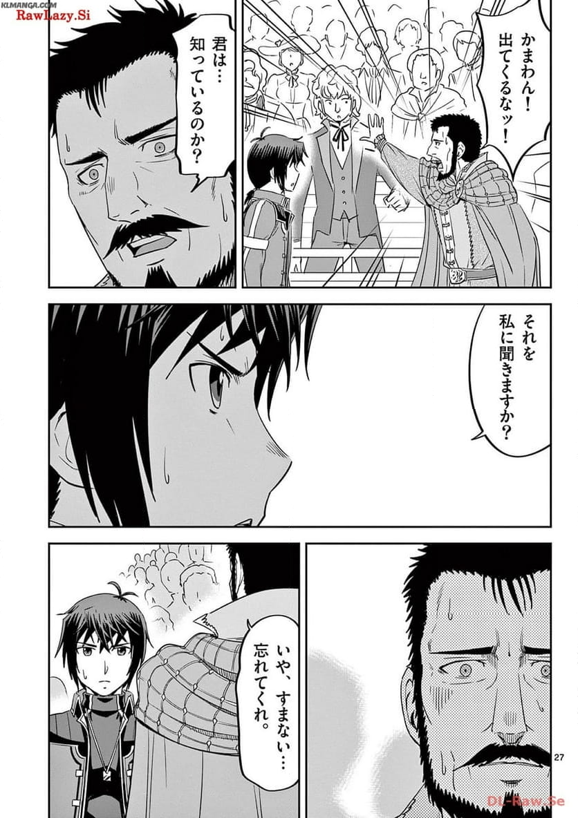 チート魔術で運命をねじ伏せる 第26話 - Page 27