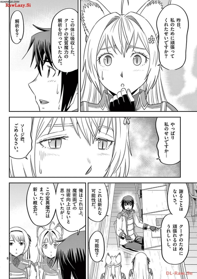 チート魔術で運命をねじ伏せる 第36話 - Page 6