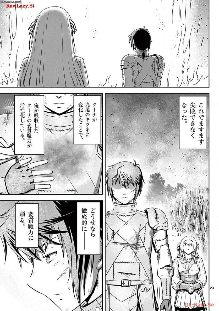 チート魔術で運命をねじ伏せる 第40話 - Page 23