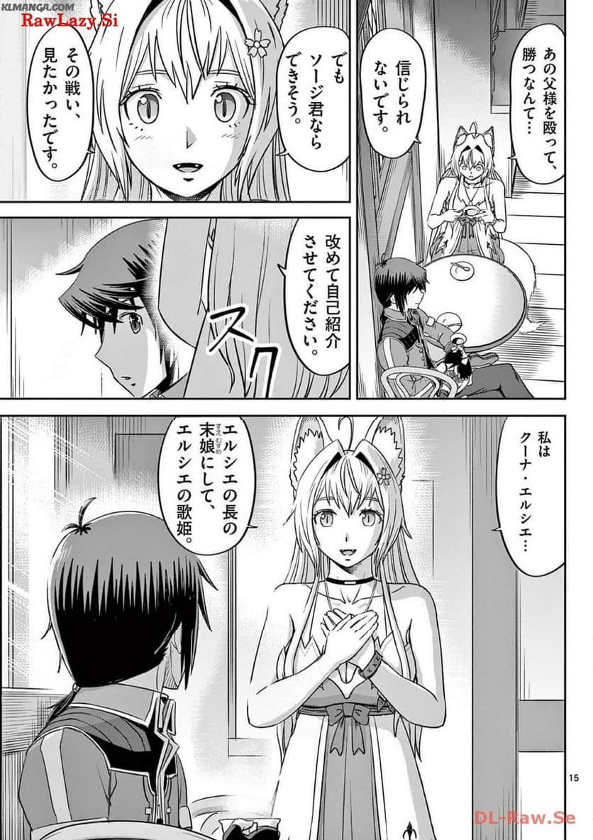 チート魔術で運命をねじ伏せる 第32話 - Page 15