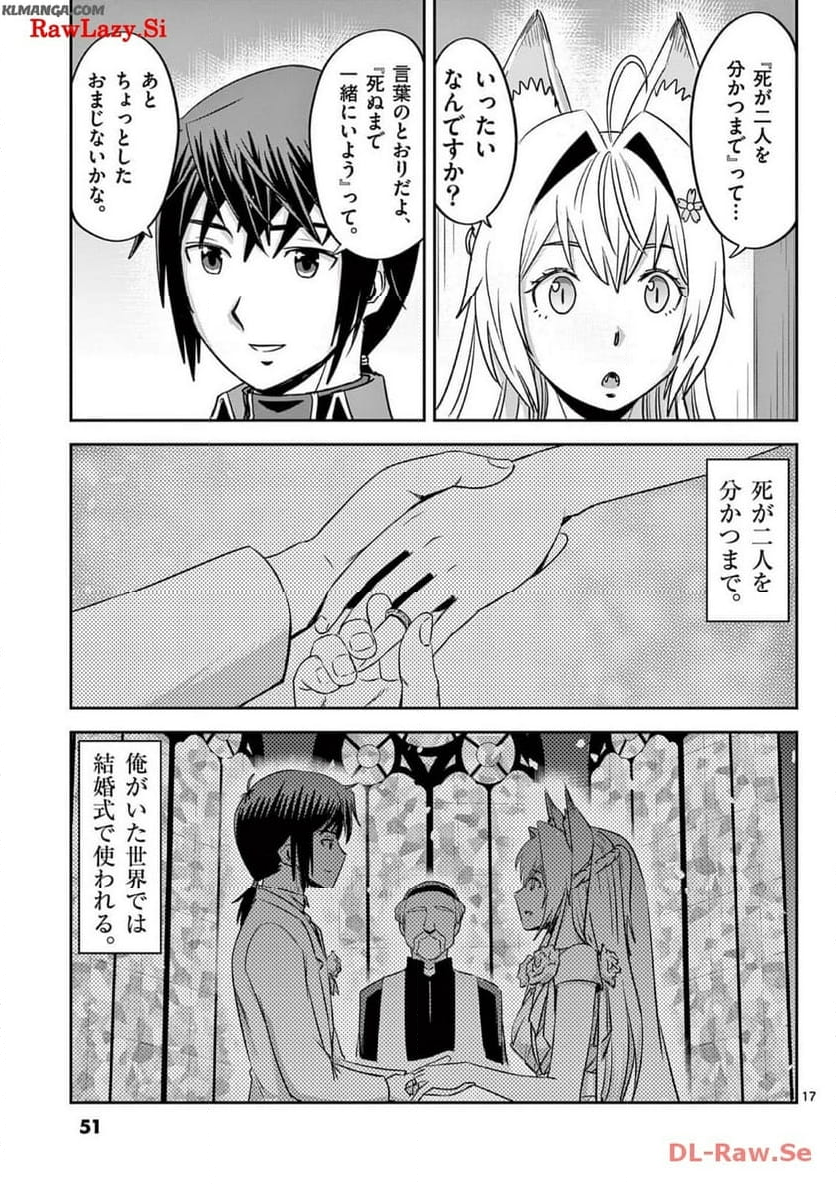 チート魔術で運命をねじ伏せる 第32話 - Page 17