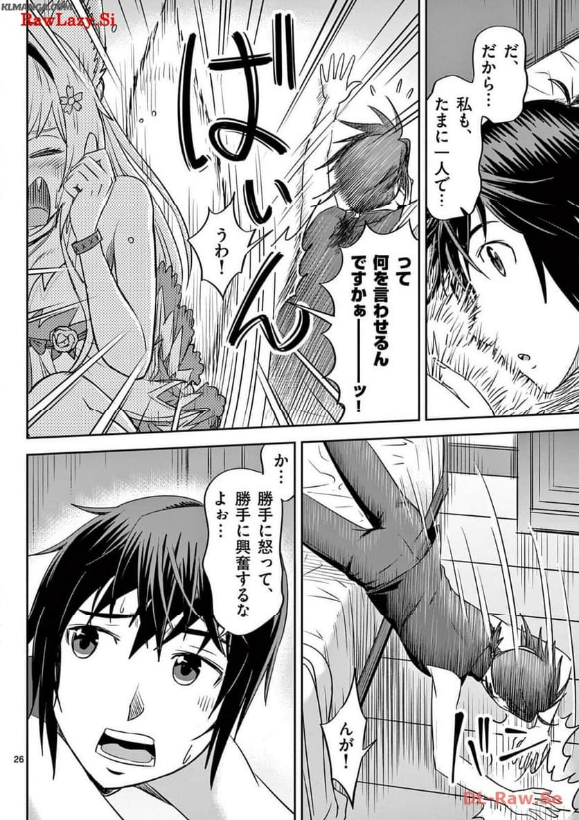 チート魔術で運命をねじ伏せる 第32話 - Page 26