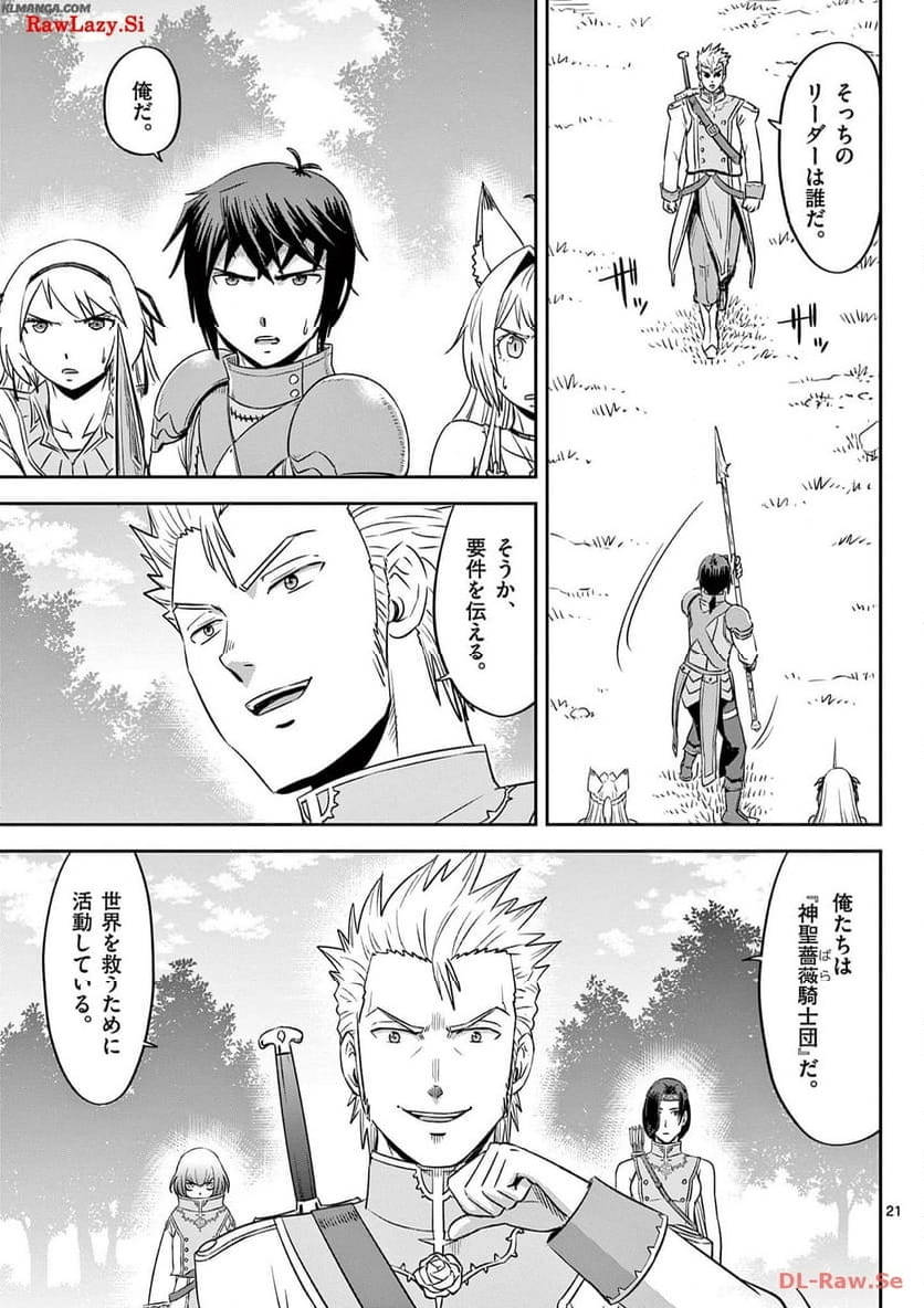 チート魔術で運命をねじ伏せる 第38話 - Page 21