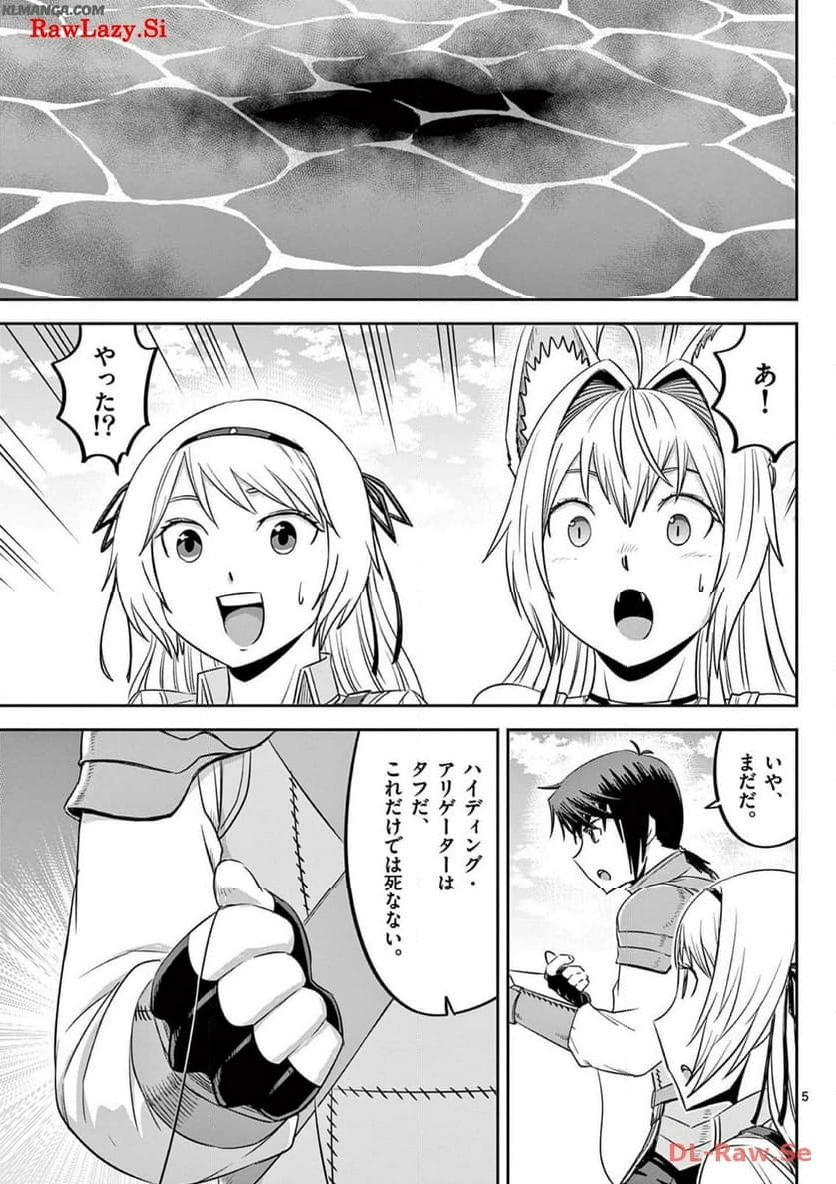 チート魔術で運命をねじ伏せる 第38話 - Page 5