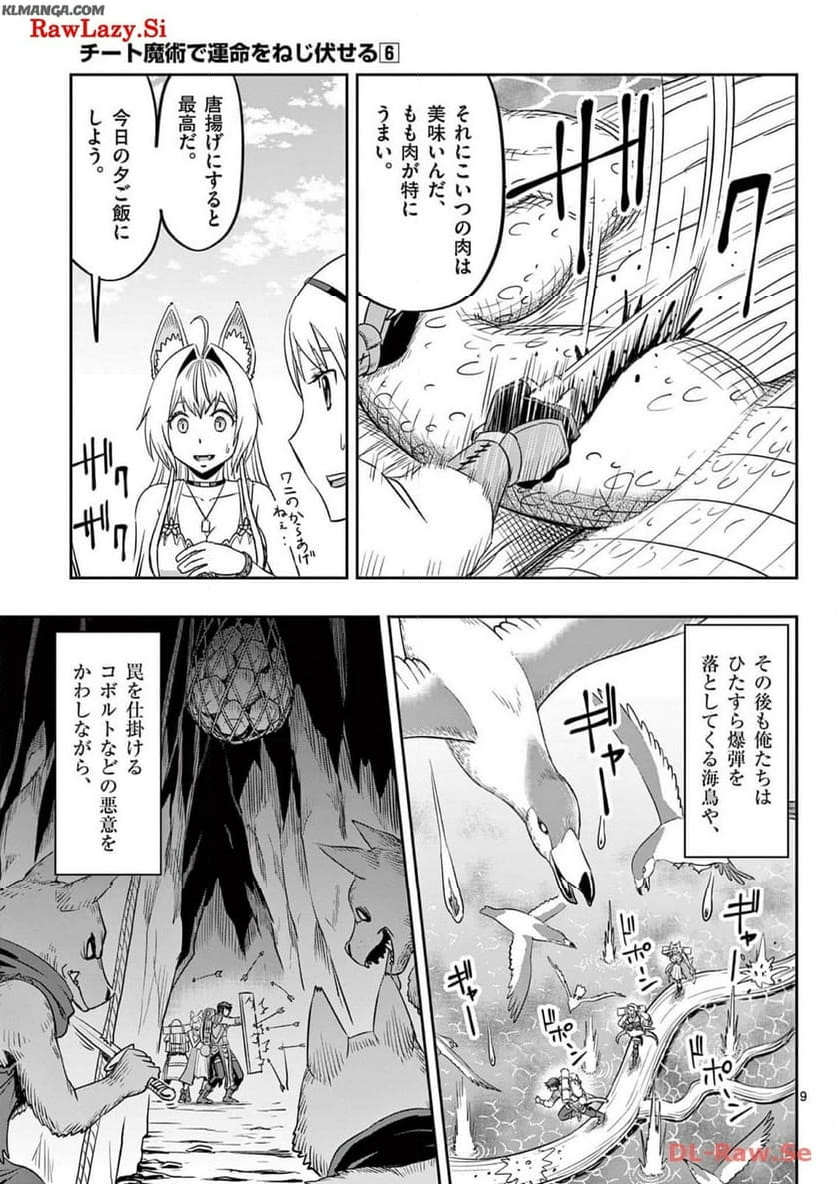 チート魔術で運命をねじ伏せる 第38話 - Page 9