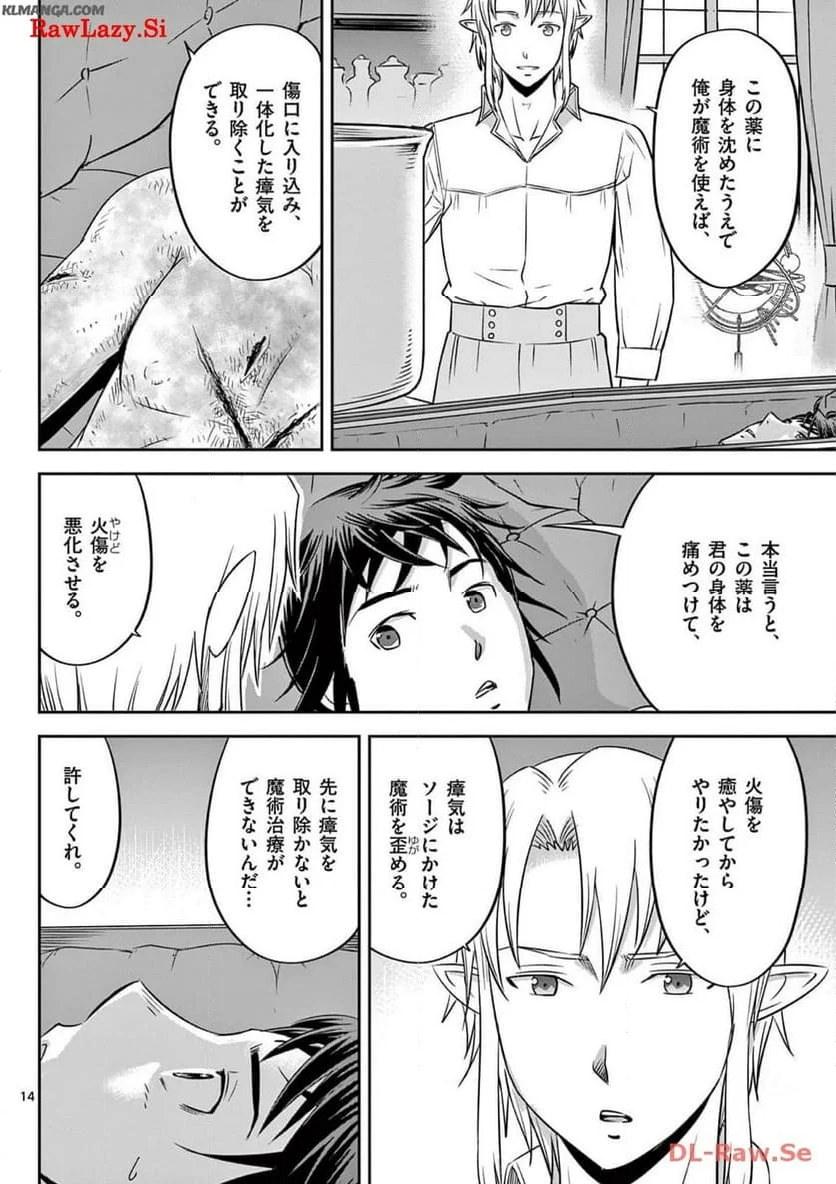 チート魔術で運命をねじ伏せる 第46話 - Page 14