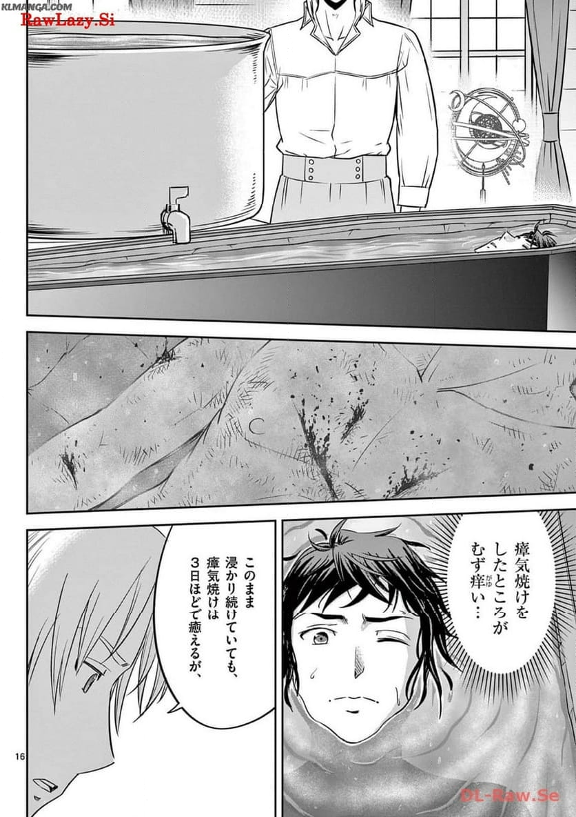 チート魔術で運命をねじ伏せる 第46話 - Page 16