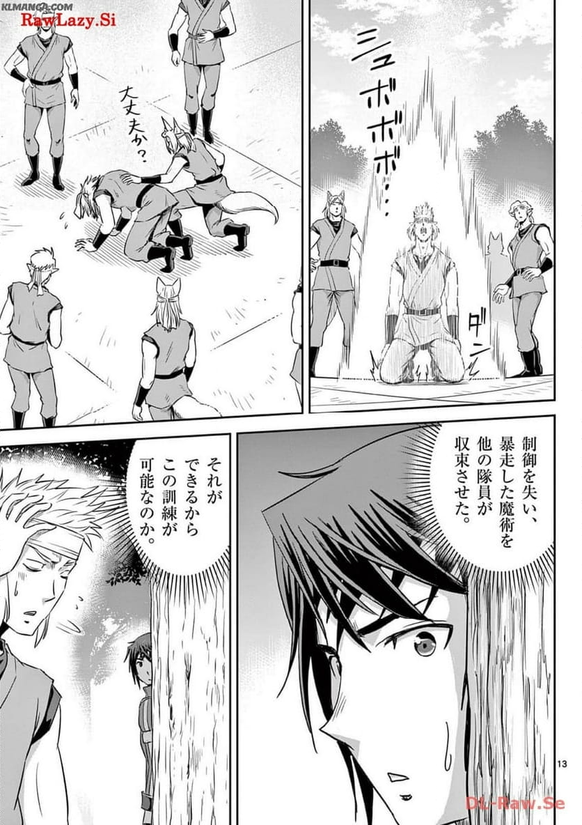 チート魔術で運命をねじ伏せる 第48話 - Page 13