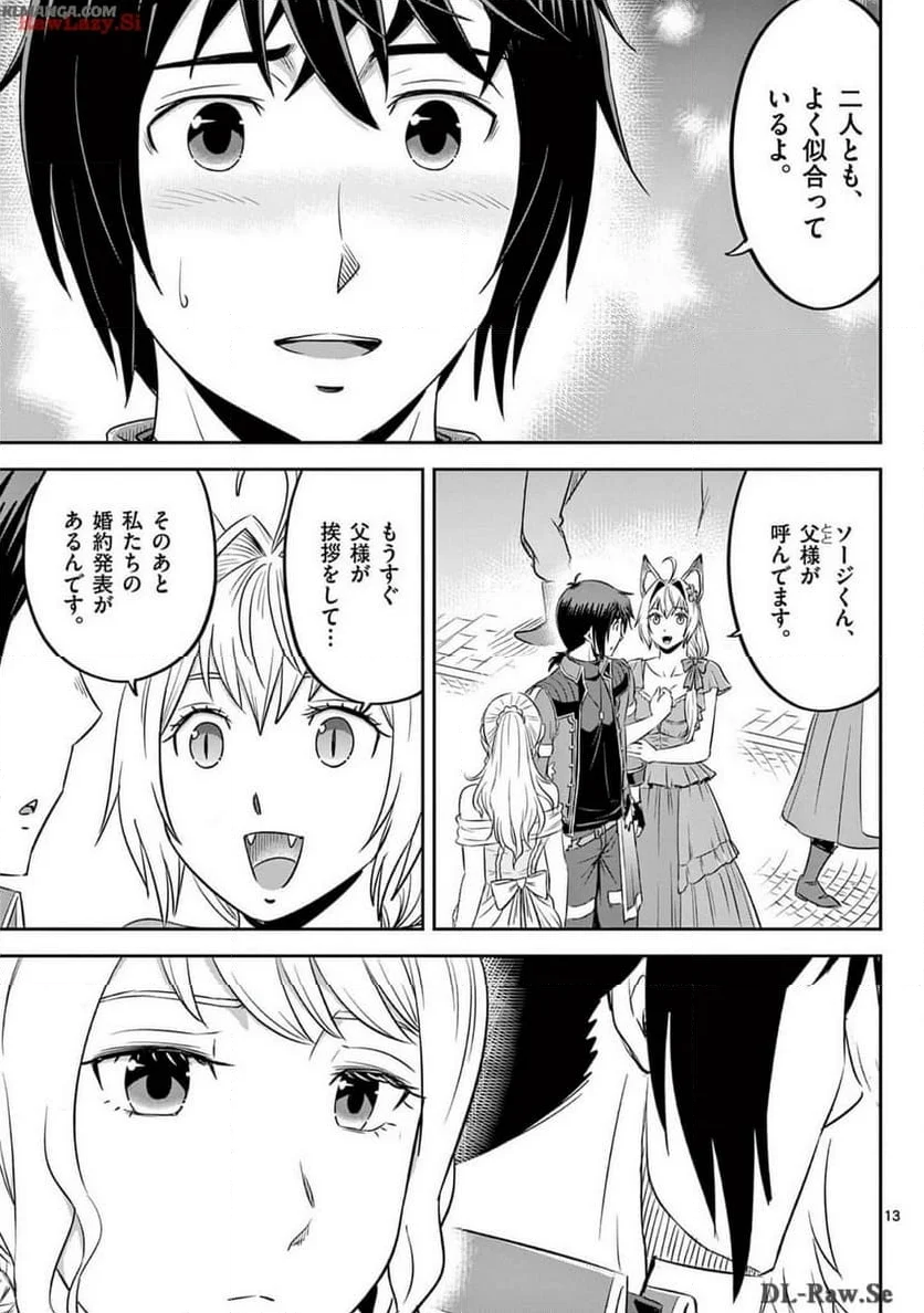 チート魔術で運命をねじ伏せる 第49話 - Page 13