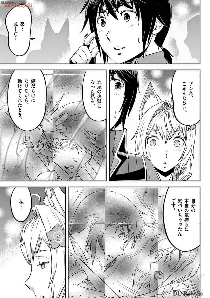 チート魔術で運命をねじ伏せる 第49話 - Page 19