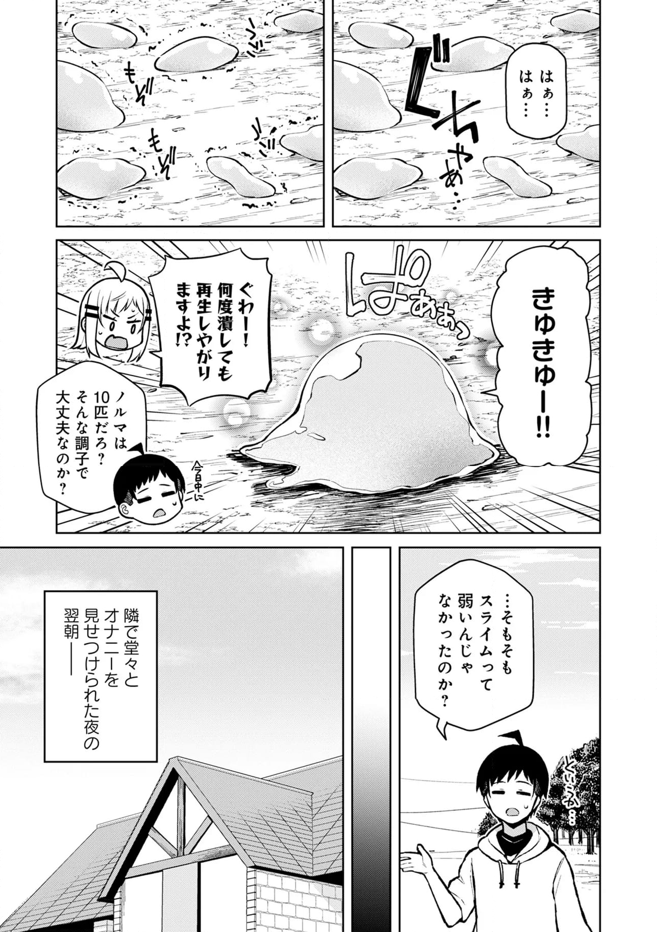 貞操逆転異世界でスケベな美女たちに囲まれながら冒険者生活 第4.1話 - Page 3