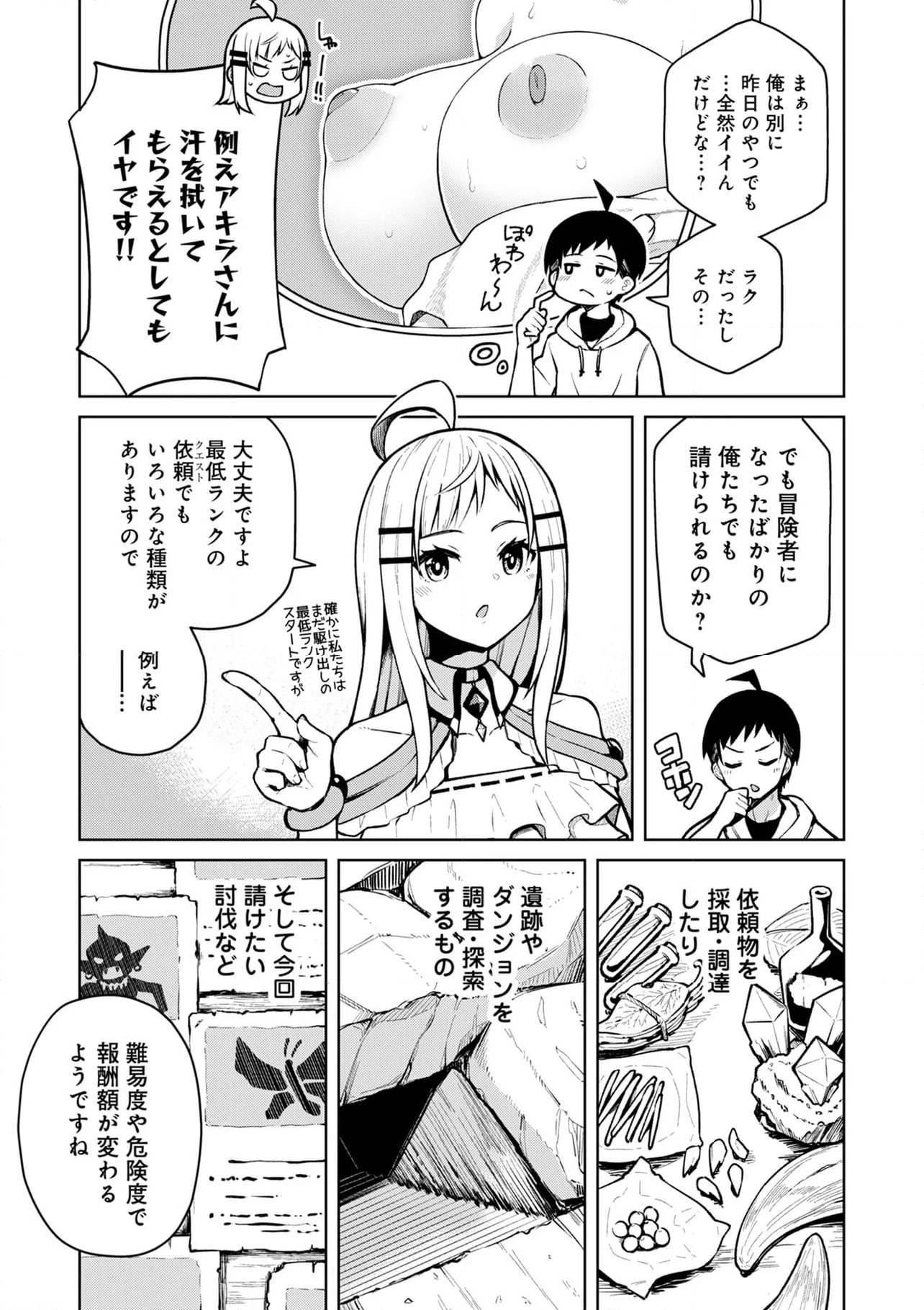 貞操逆転異世界でスケベな美女たちに囲まれながら冒険者生活 第4.1話 - Page 5