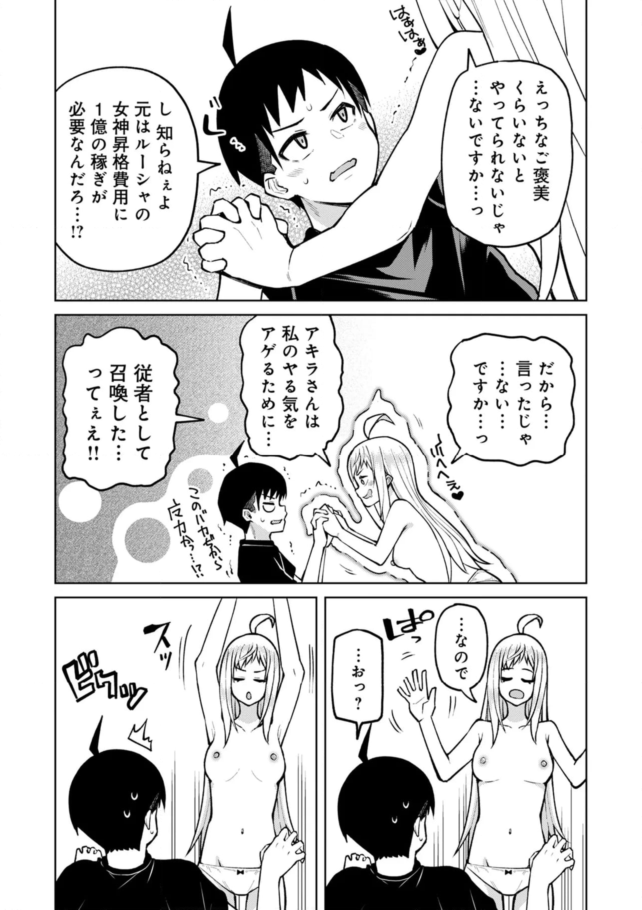 貞操逆転異世界でスケベな美女たちに囲まれながら冒険者生活 第6.2話 - Page 8