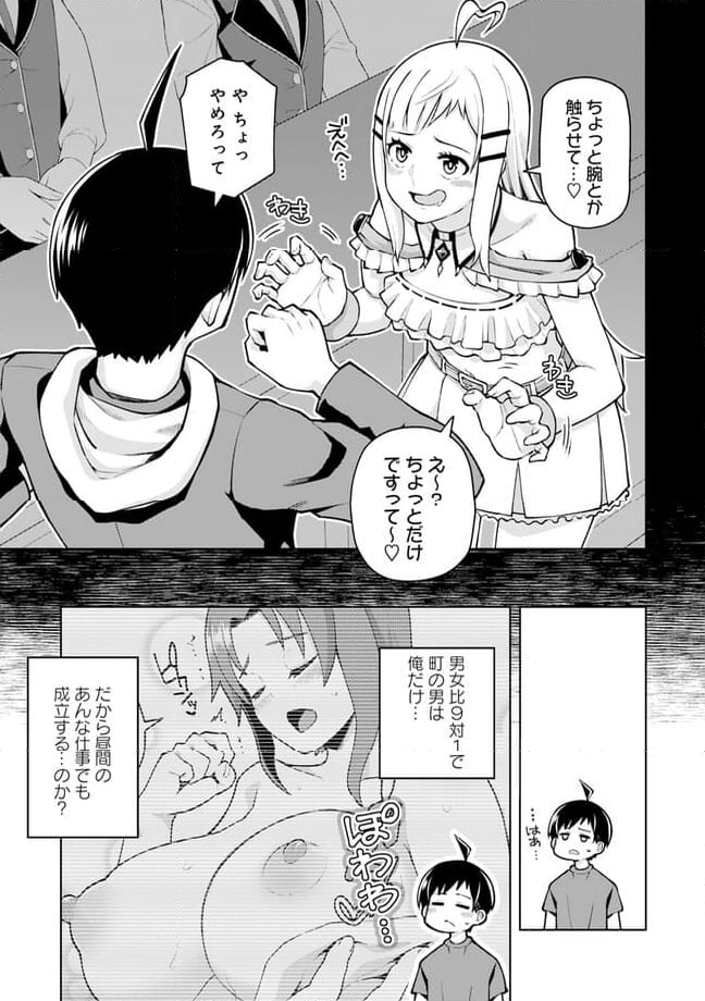 貞操逆転異世界でスケベな美女たちに囲まれながら冒険者生活 第2.1話 - Page 9