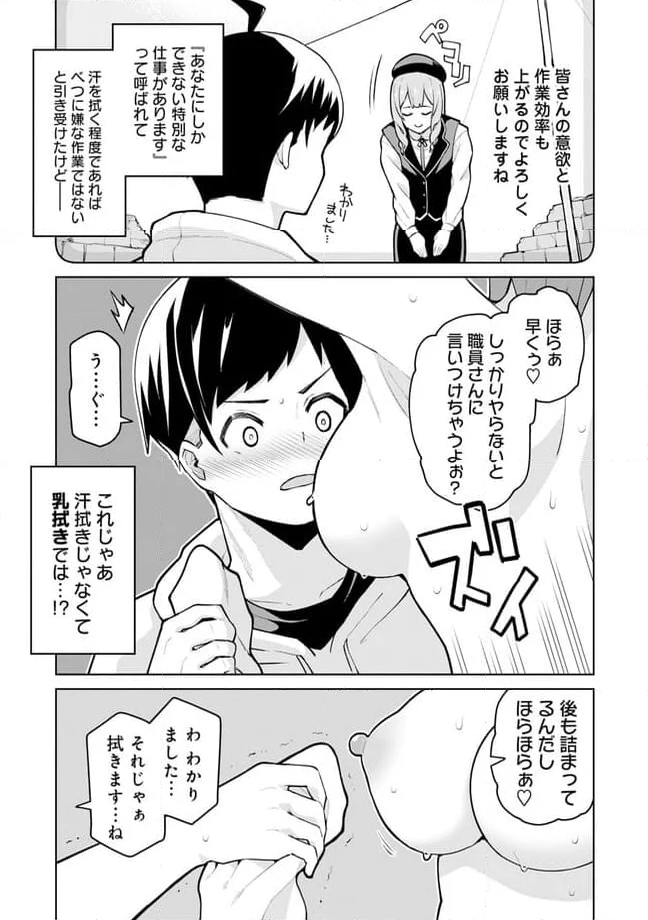 貞操逆転異世界でスケベな美女たちに囲まれながら冒険者生活 第1.1話 - Page 5