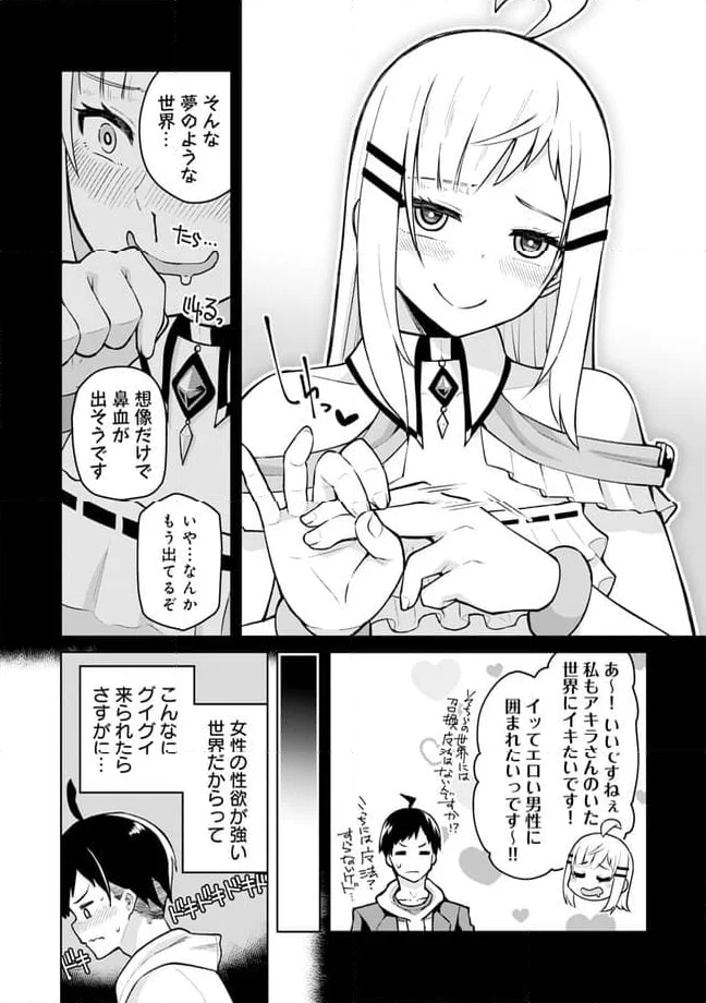 貞操逆転異世界でスケベな美女たちに囲まれながら冒険者生活 第1.2話 - Page 7