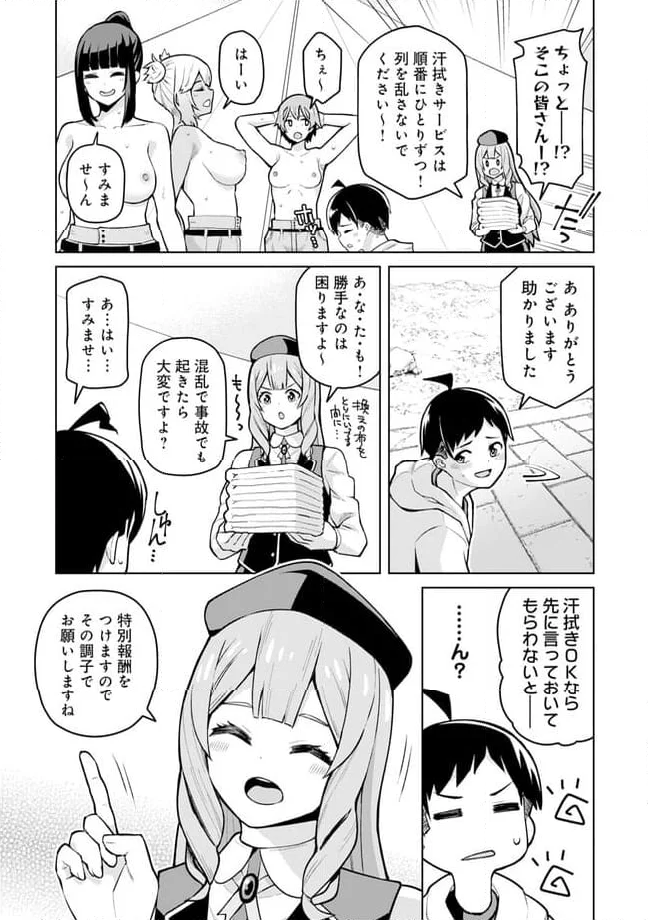 貞操逆転異世界でスケベな美女たちに囲まれながら冒険者生活 第1.2話 - Page 8