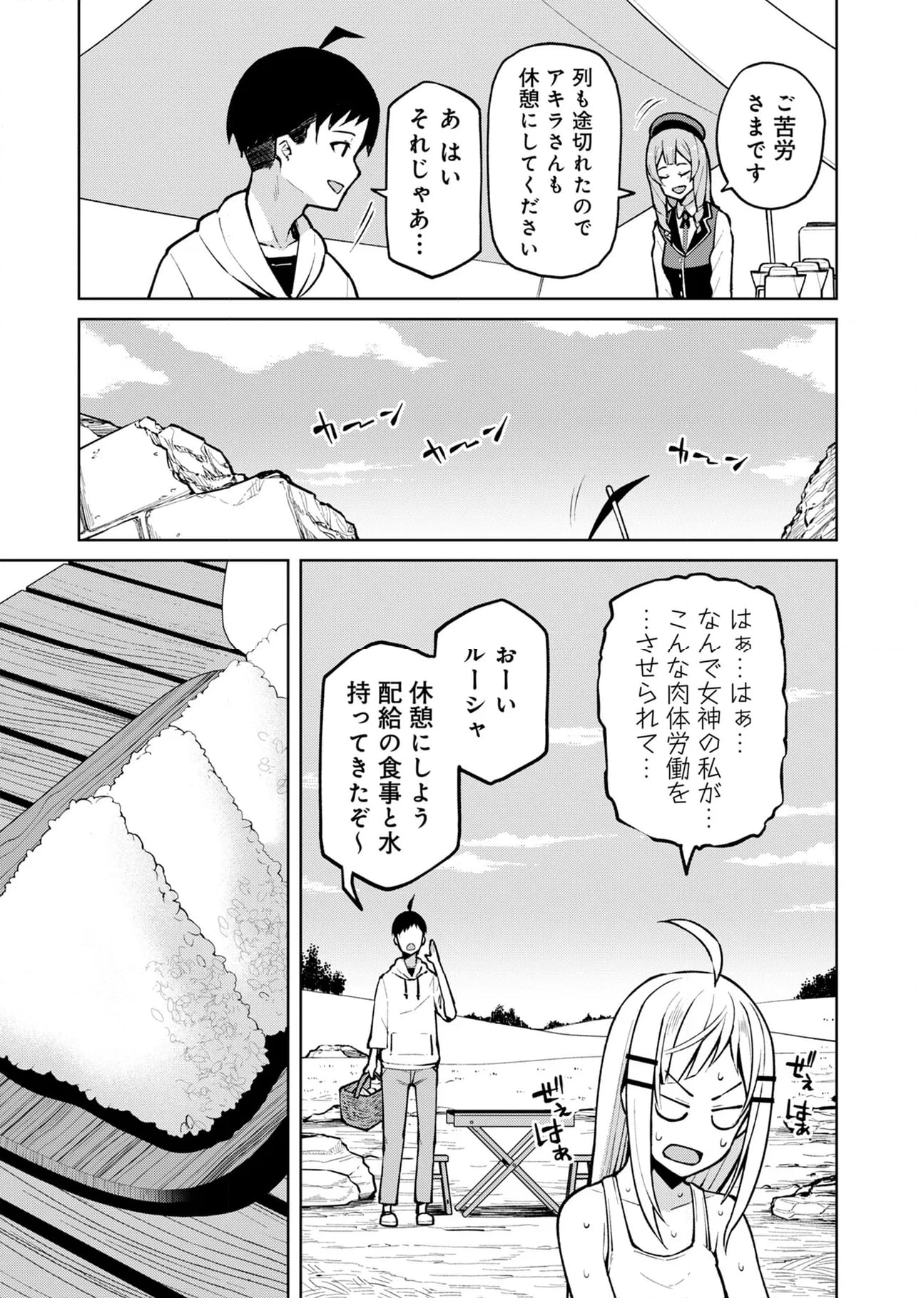 貞操逆転異世界でスケベな美女たちに囲まれながら冒険者生活 第6.1話 - Page 3