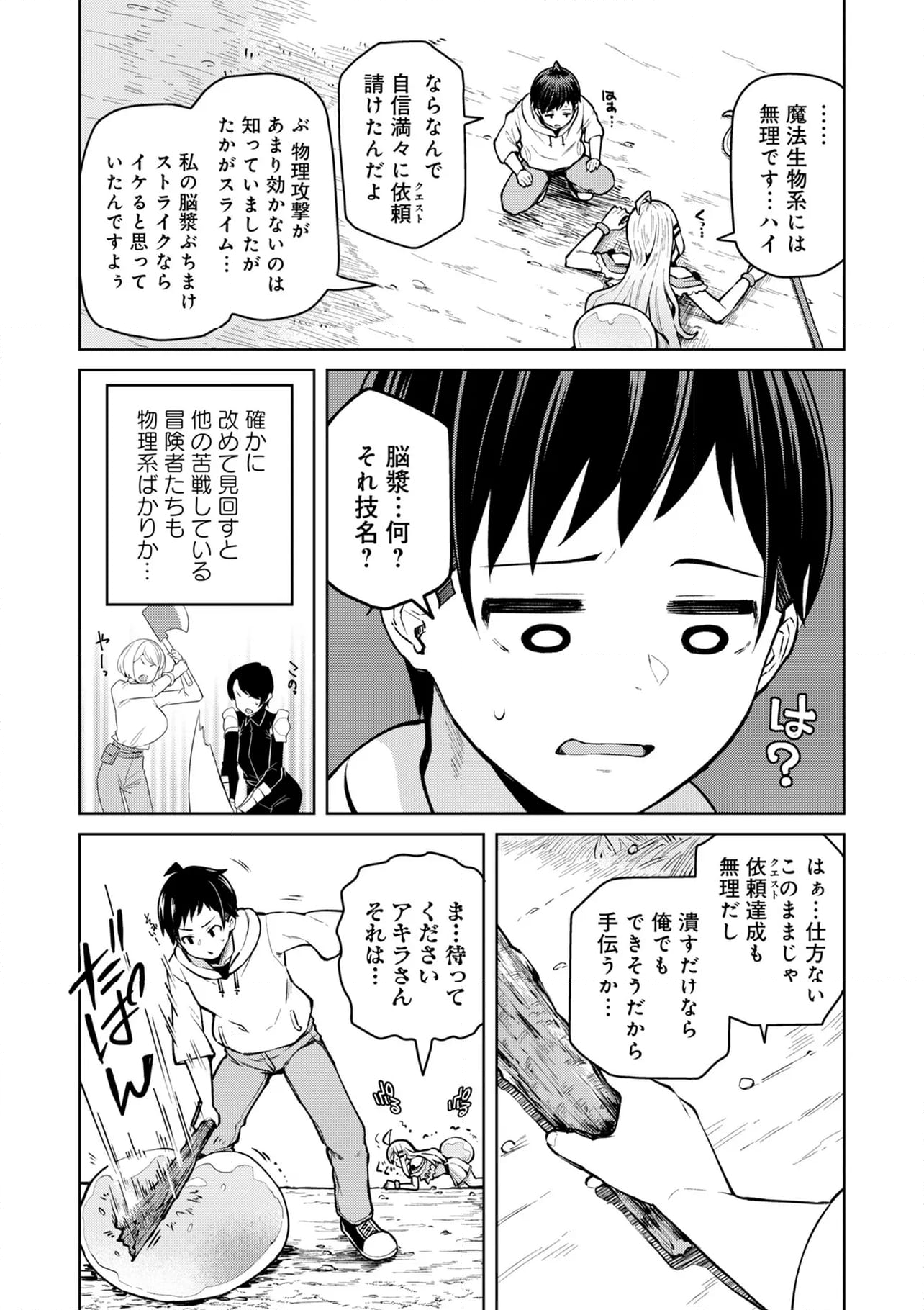 貞操逆転異世界でスケベな美女たちに囲まれながら冒険者生活 第4.2話 - Page 1