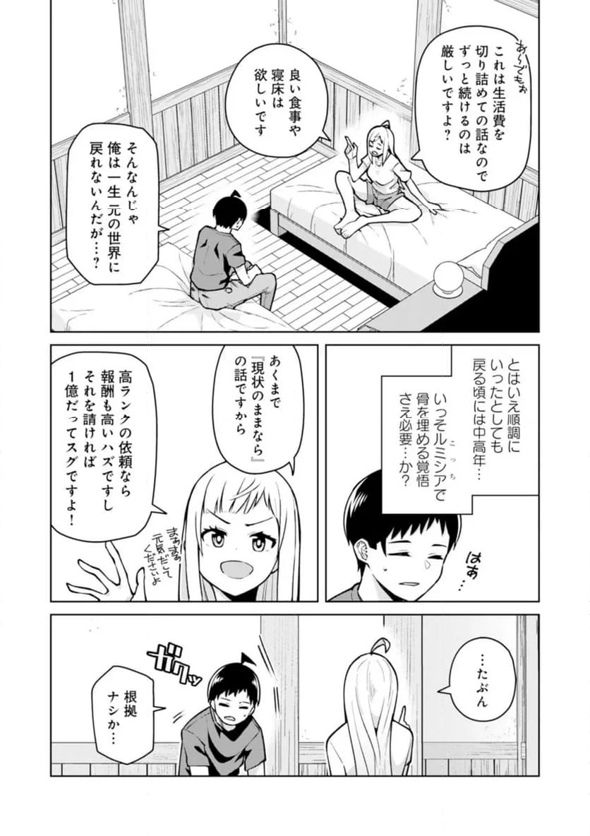 貞操逆転異世界でスケベな美女たちに囲まれながら冒険者生活 第2.2話 - Page 8