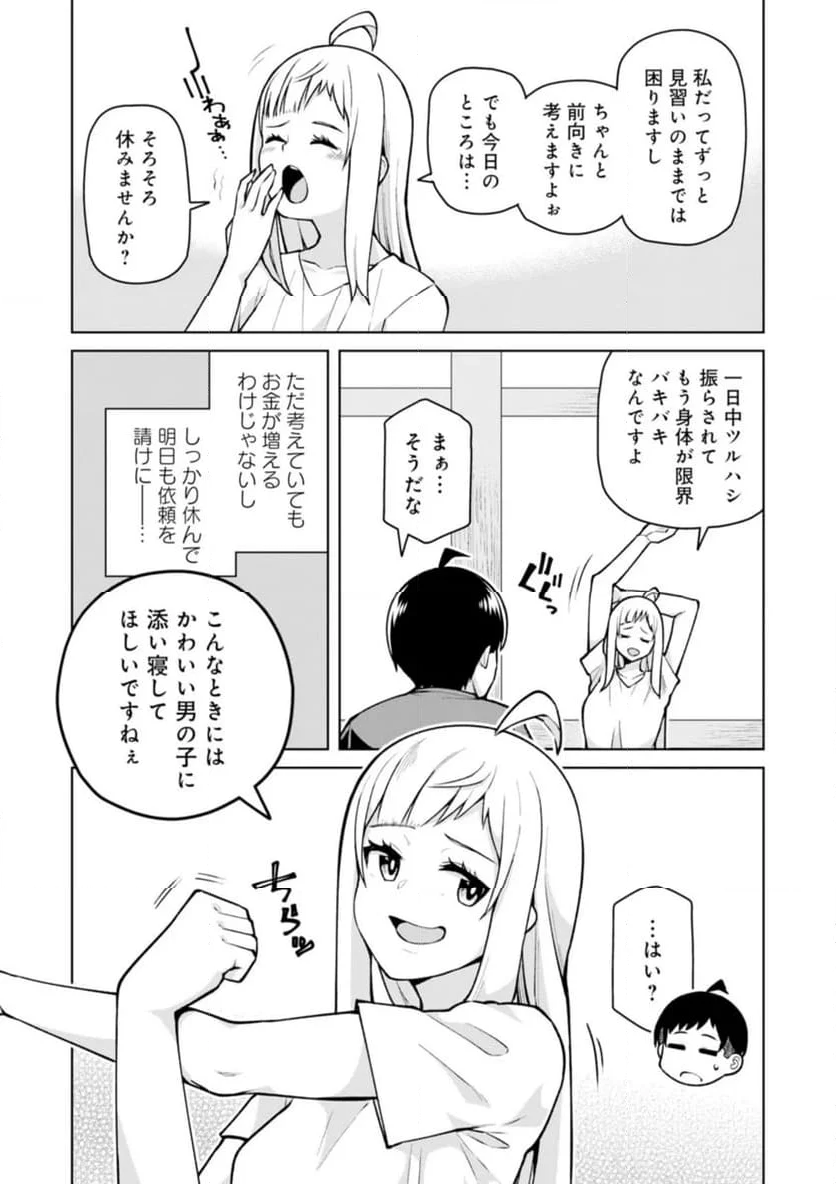 貞操逆転異世界でスケベな美女たちに囲まれながら冒険者生活 第2.2話 - Page 9