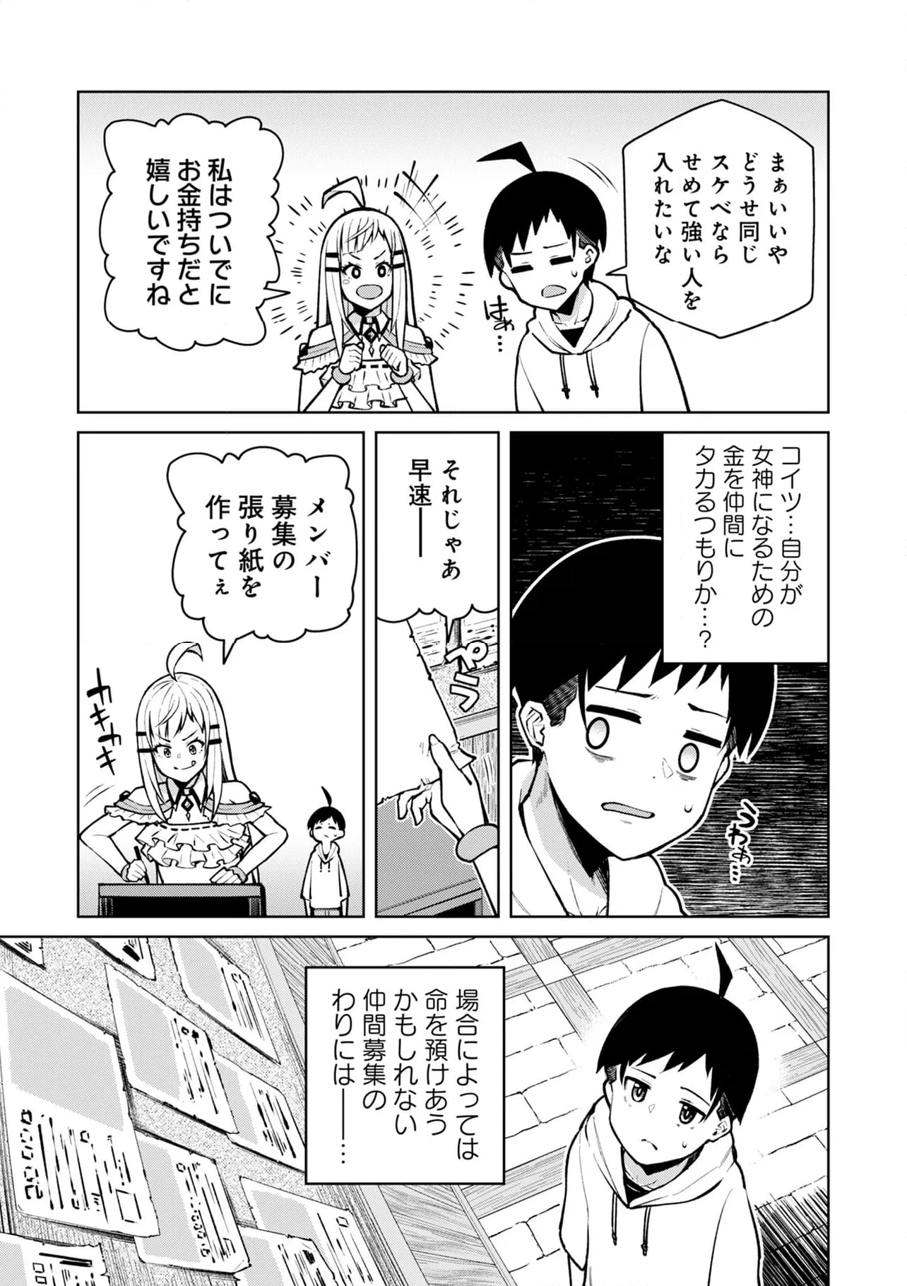 貞操逆転異世界でスケベな美女たちに囲まれながら冒険者生活 第5.2話 - Page 5