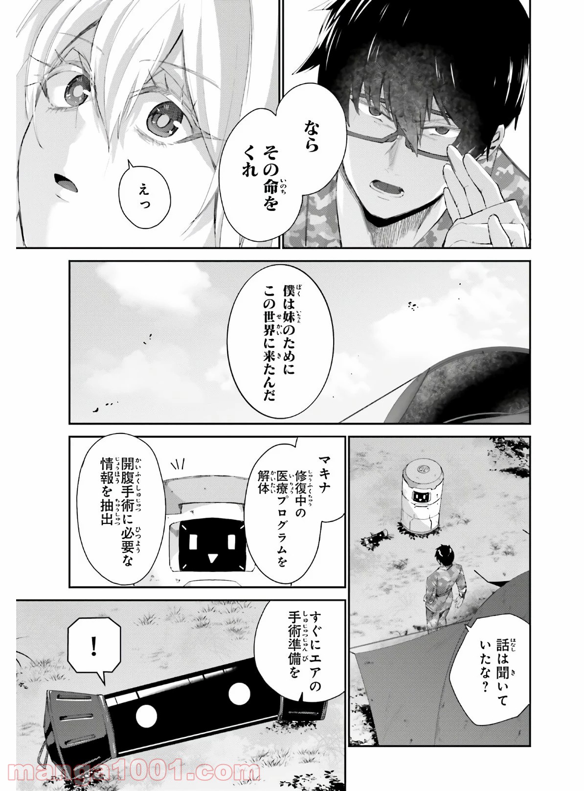 異邦人、ダンジョンに潜る。 - 第12話 - Page 17