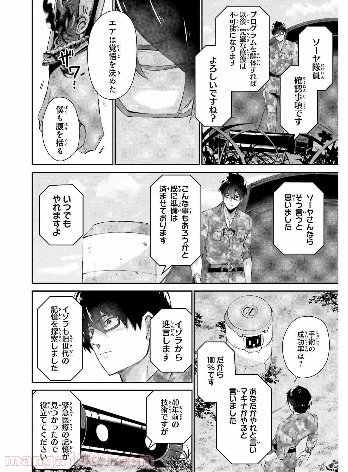 異邦人、ダンジョンに潜る。 - 第12話 - Page 18