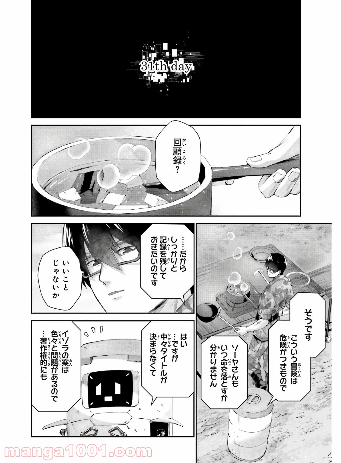 異邦人、ダンジョンに潜る。 - 第12話 - Page 20