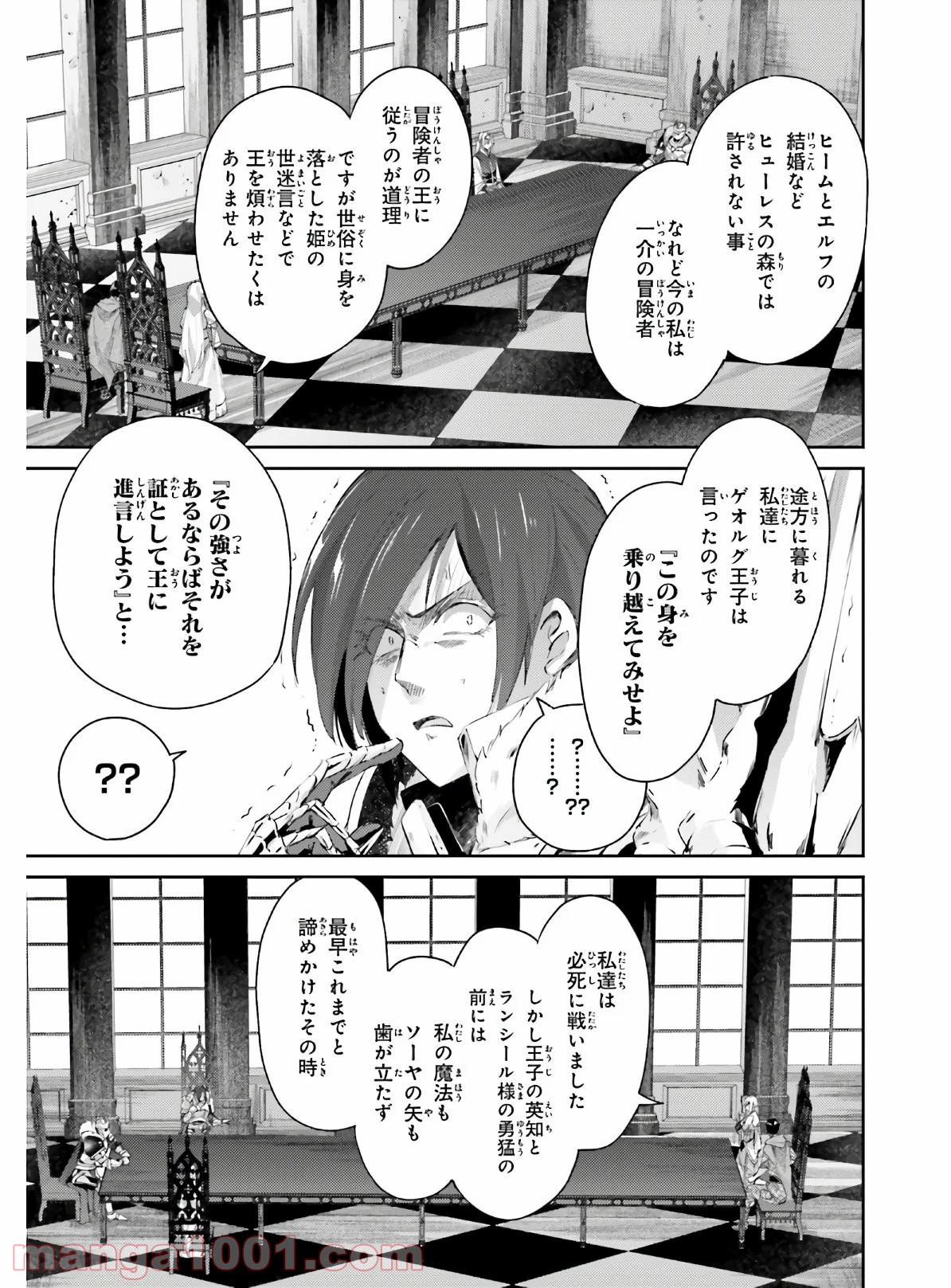 異邦人、ダンジョンに潜る。 - 第12話 - Page 3