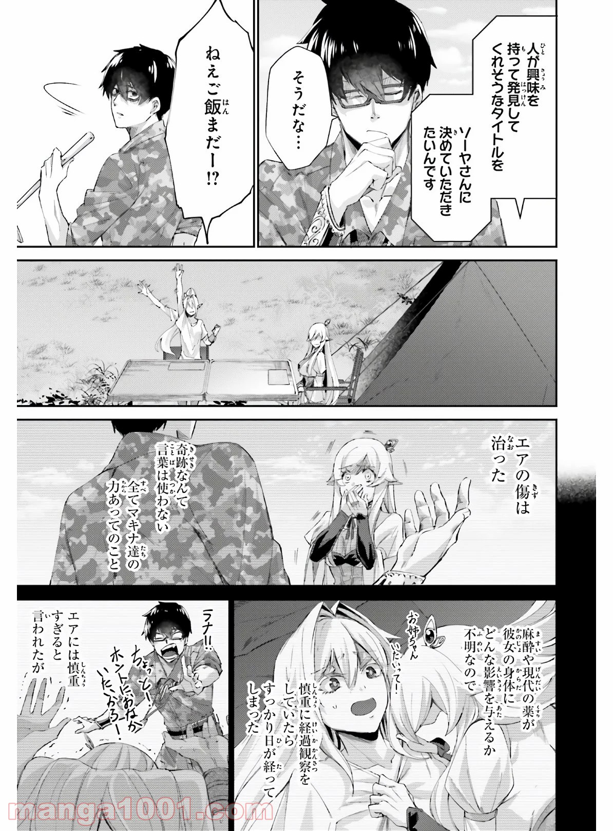 異邦人、ダンジョンに潜る。 - 第12話 - Page 21