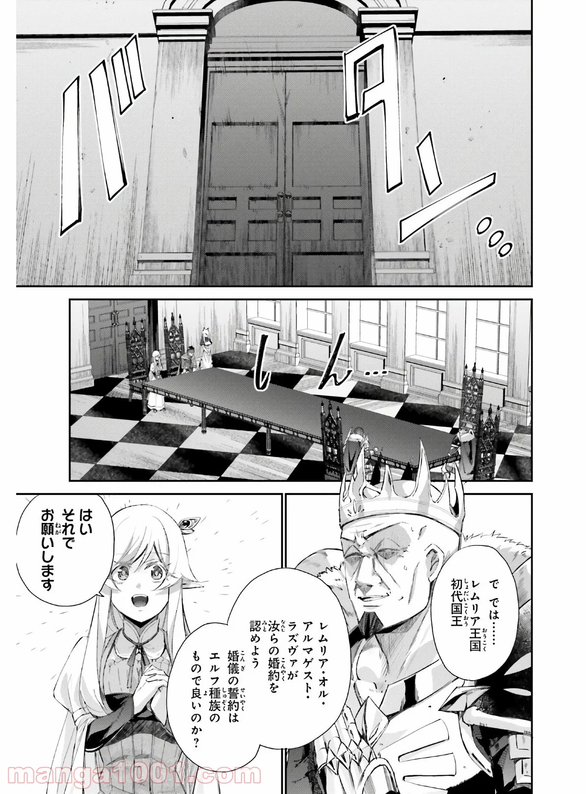 異邦人、ダンジョンに潜る。 - 第12話 - Page 7