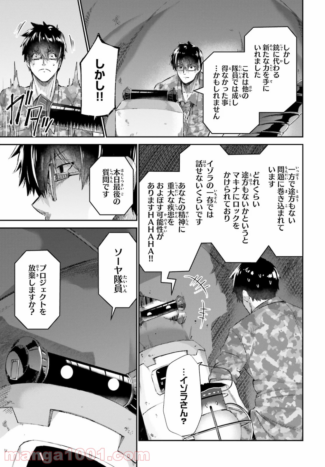 異邦人、ダンジョンに潜る。 - 第11話 - Page 7