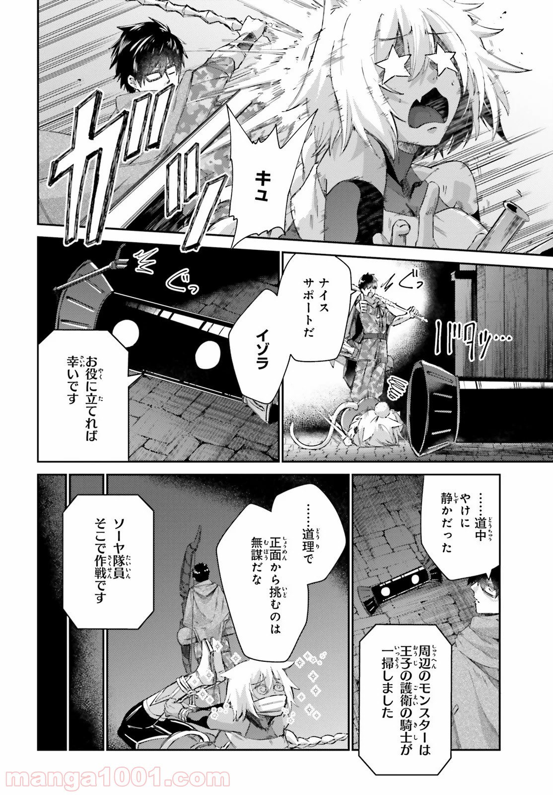 異邦人、ダンジョンに潜る。 - 第10話 - Page 14