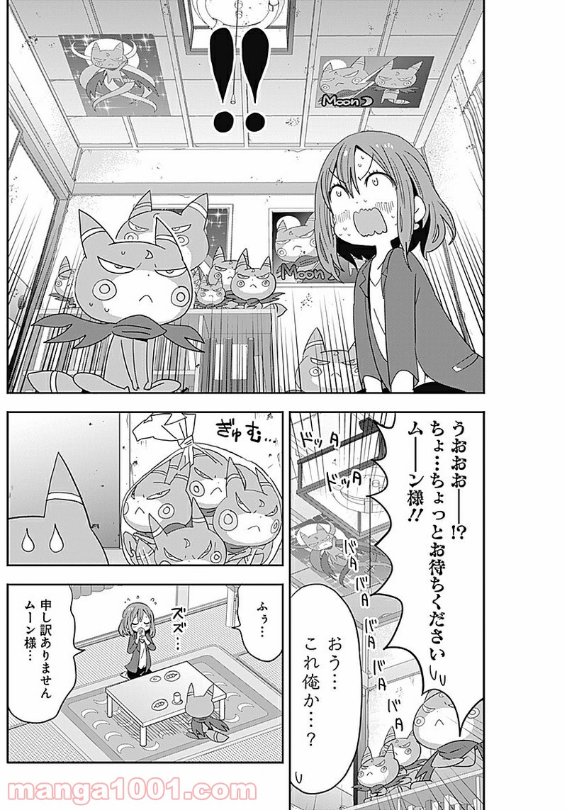 俺の嫁の嫁の俺 第2話 - Page 4