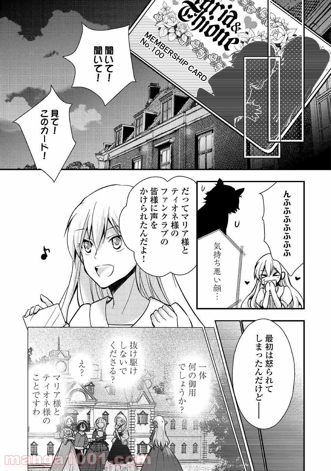 悪役令嬢になりました。 第2話 - Page 15