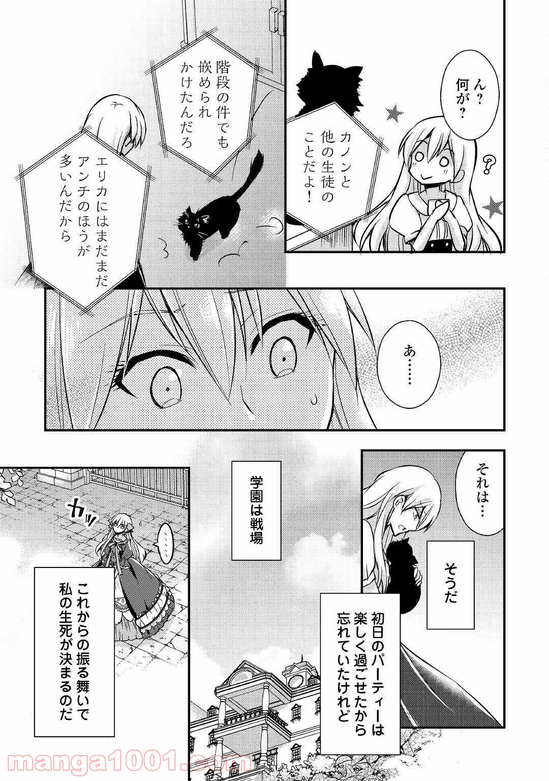 悪役令嬢になりました。 第2話 - Page 17