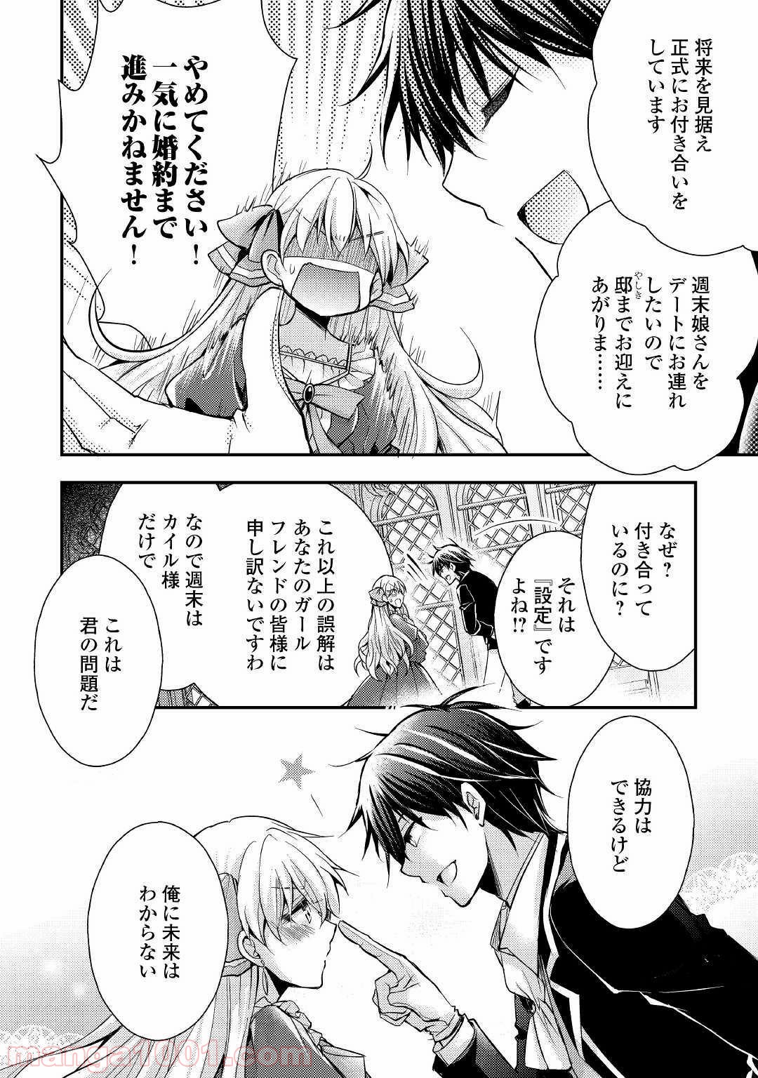 悪役令嬢になりました。 - 第5話 - Page 18