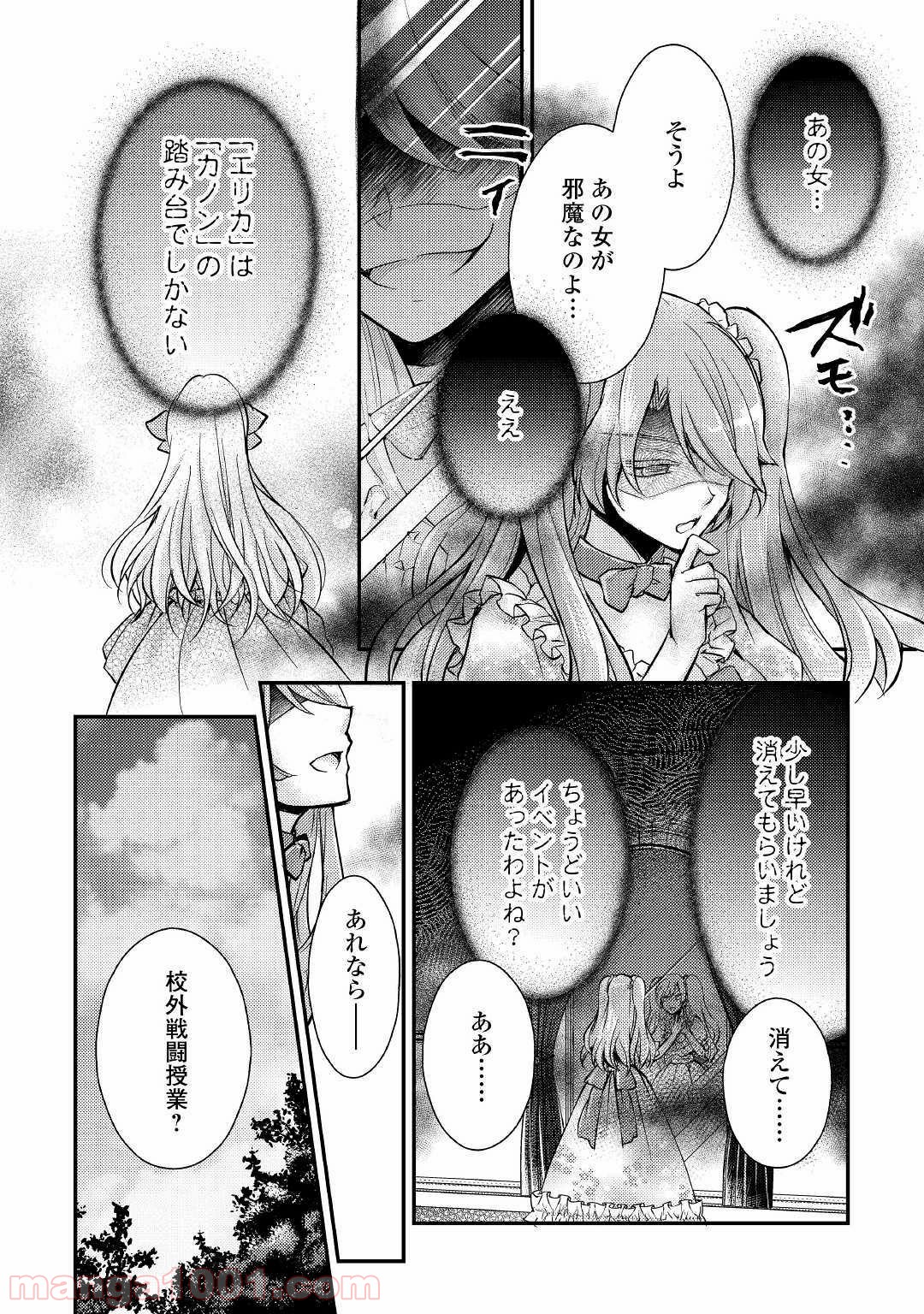 悪役令嬢になりました。 第5話 - Page 28