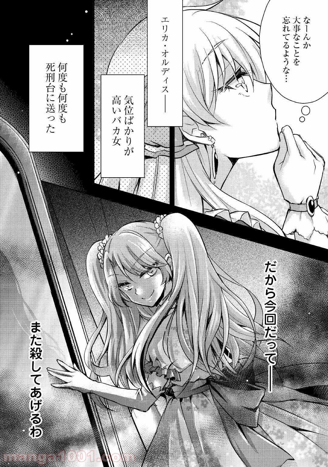 悪役令嬢になりました。 - 第5話 - Page 30