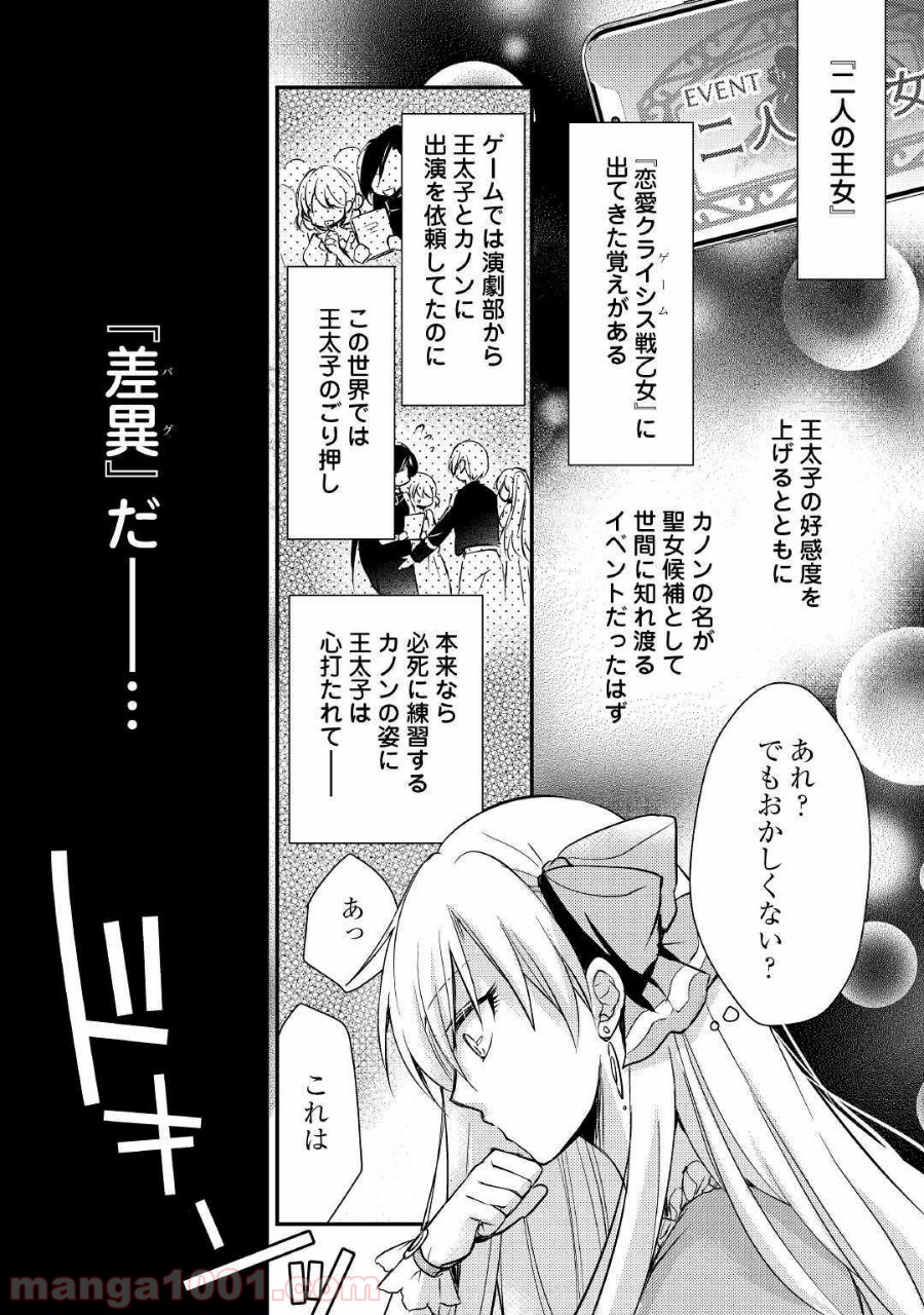 悪役令嬢になりました。 第4話 - Page 6