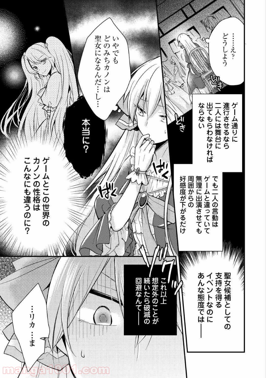 悪役令嬢になりました。 第4話 - Page 7