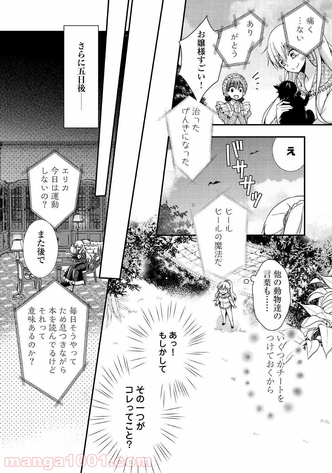 悪役令嬢になりました。 第1話 - Page 16